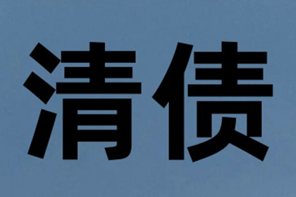 帮助培训机构全额讨回80万学费